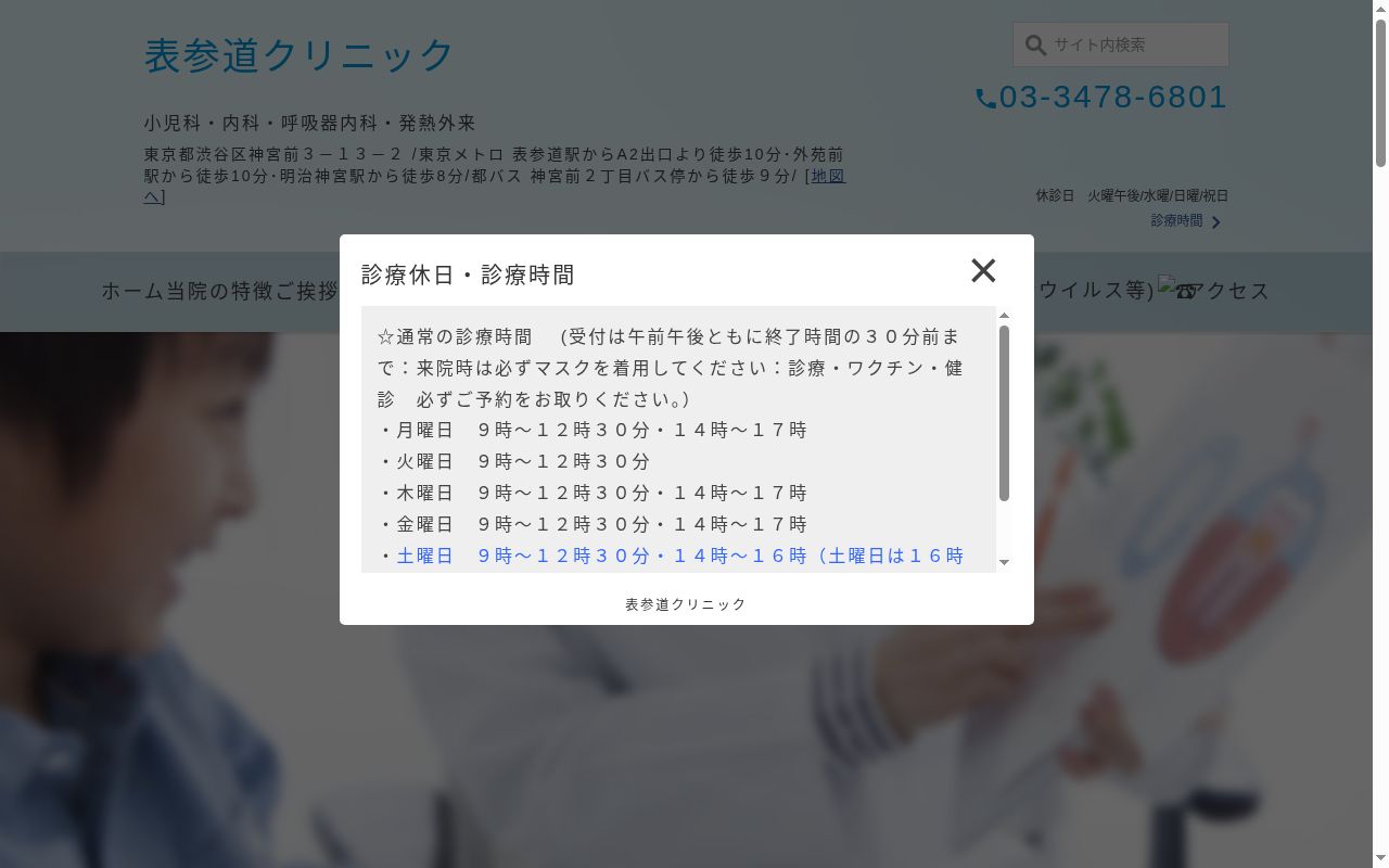 表参道クリニックの公式サイトのスクリーンショット