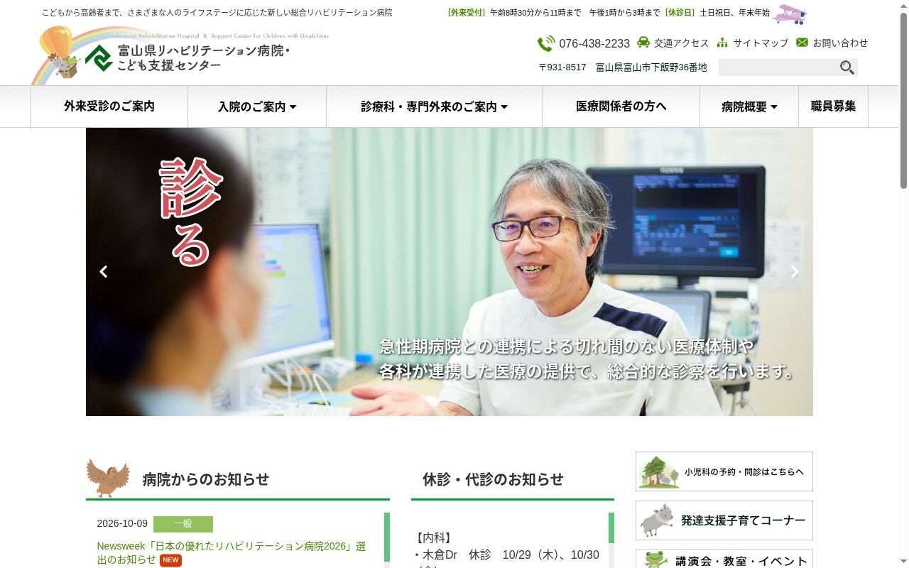 富山県リハビリテーション病院・こども支援センターの公式サイトのスクリーンショット