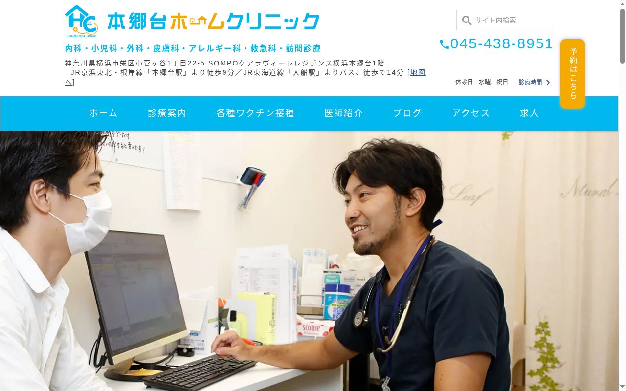 医療法人社団新拓会　本郷台ホームクリニックの公式サイトのスクリーンショット