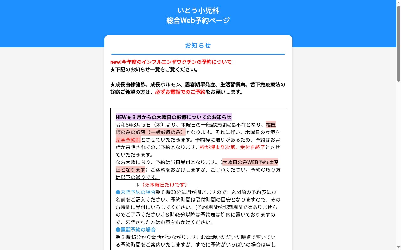 いとう小児科の公式サイトのスクリーンショット