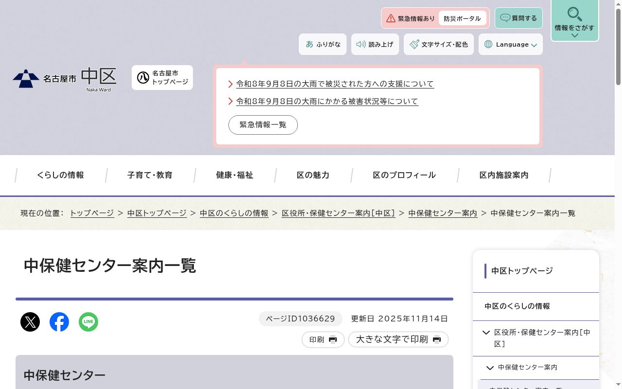 名古屋市保健所中保健センターの公式サイトのスクリーンショット
