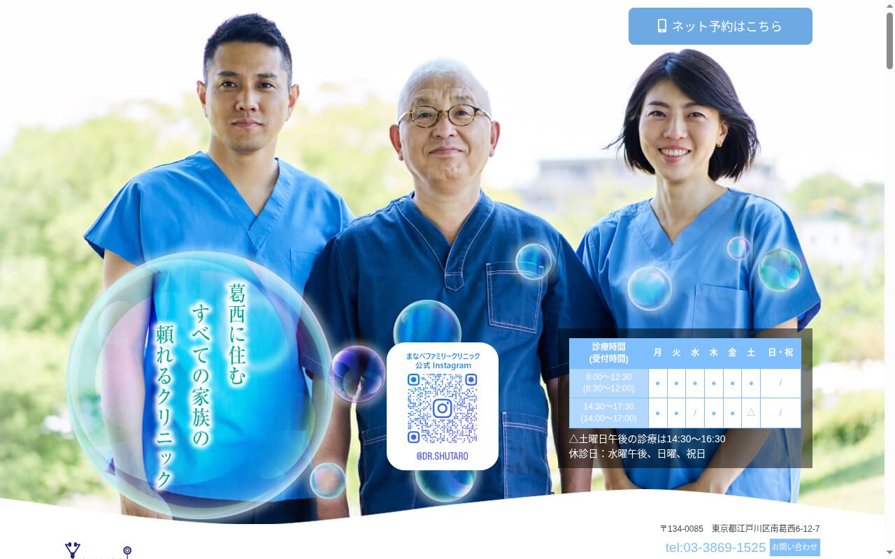 医療法人社団周桃会　まなべファミリークリニックの公式サイトのスクリーンショット