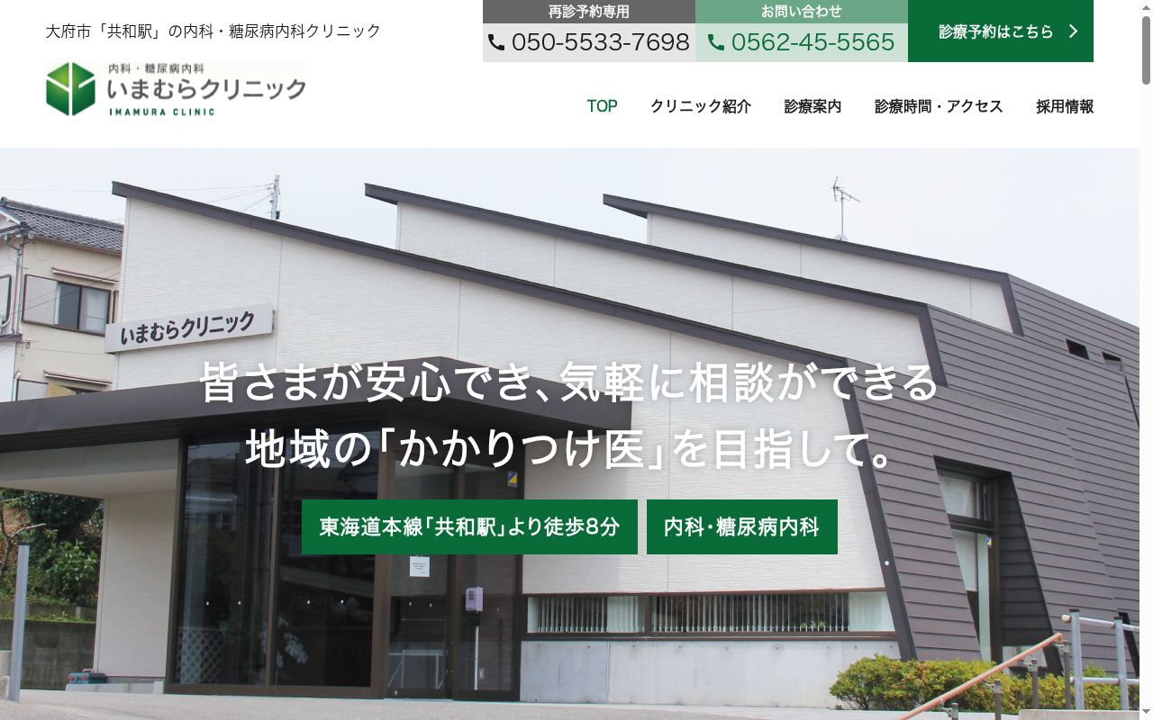 いまむらクリニックの公式サイトのスクリーンショット