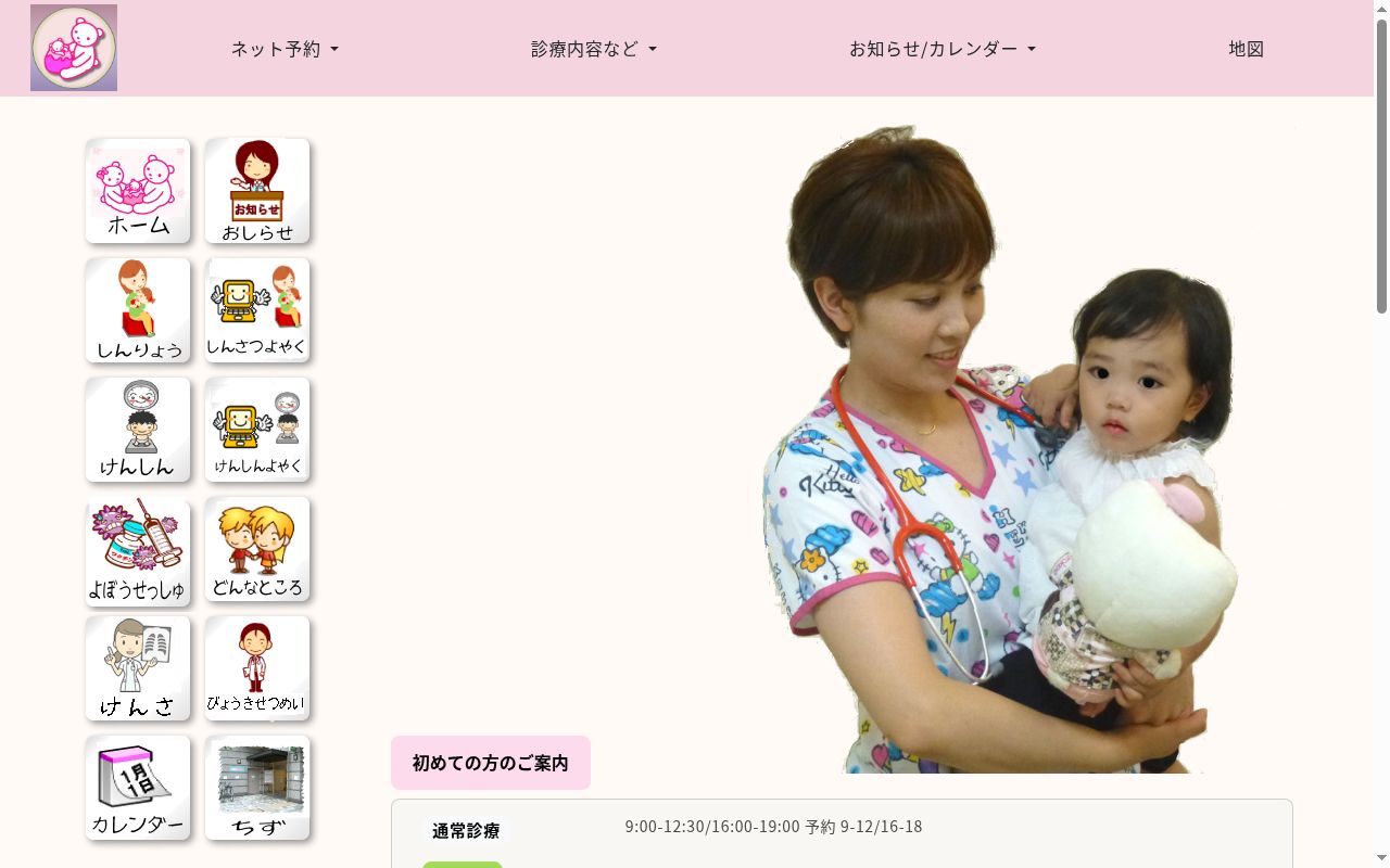 医療法人社団愛児会　おおしまこどもクリニックの公式サイトのスクリーンショット