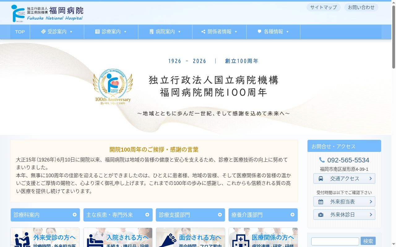 独立行政法人国立病院機構　福岡病院の公式サイトのスクリーンショット
