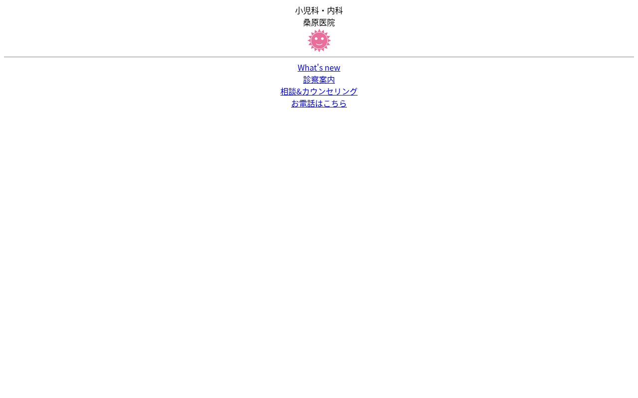 医療法人　唐淵会　桑原医院の公式サイトのスクリーンショット