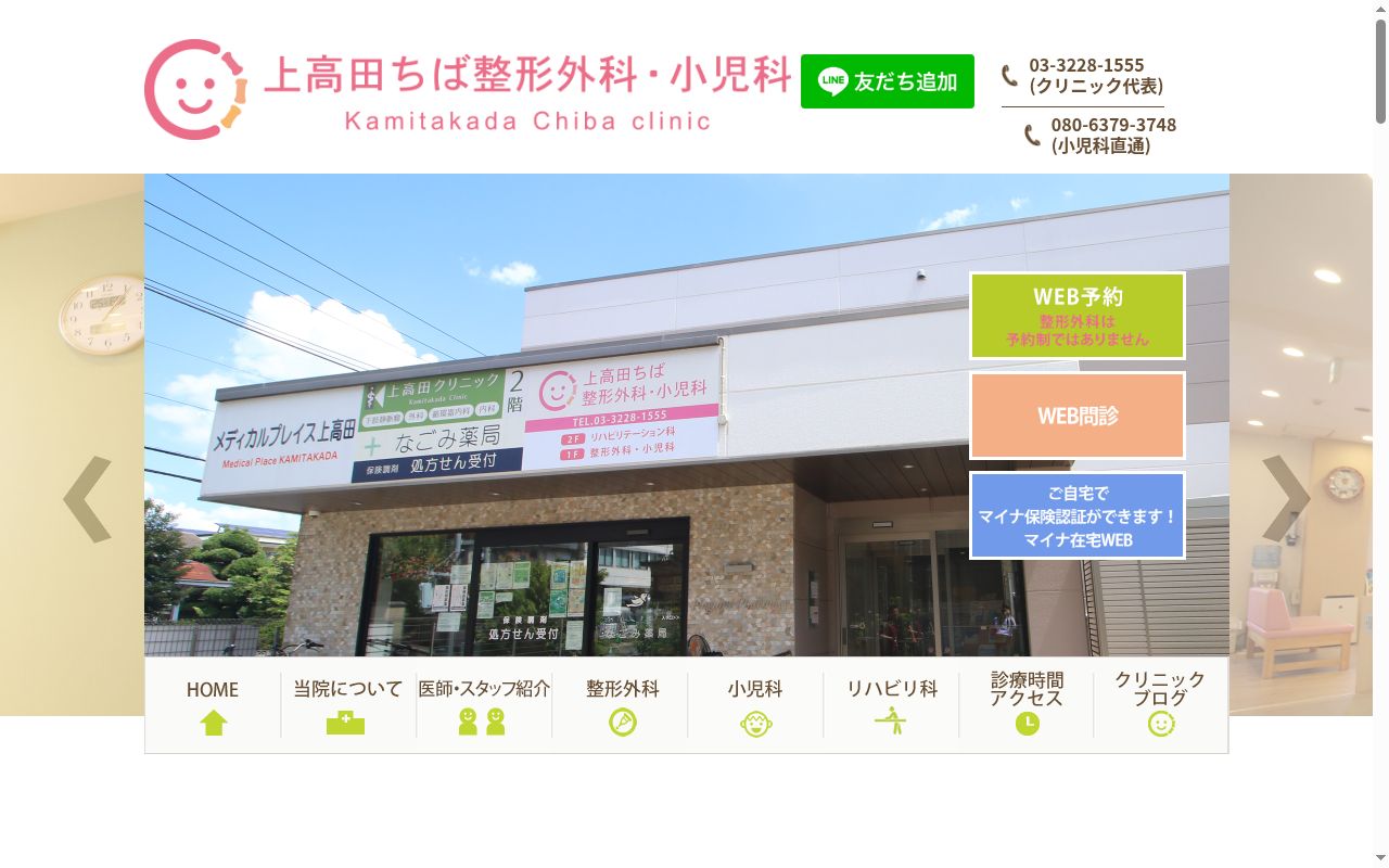 上高田ちば整形外科・小児科の公式サイトのスクリーンショット