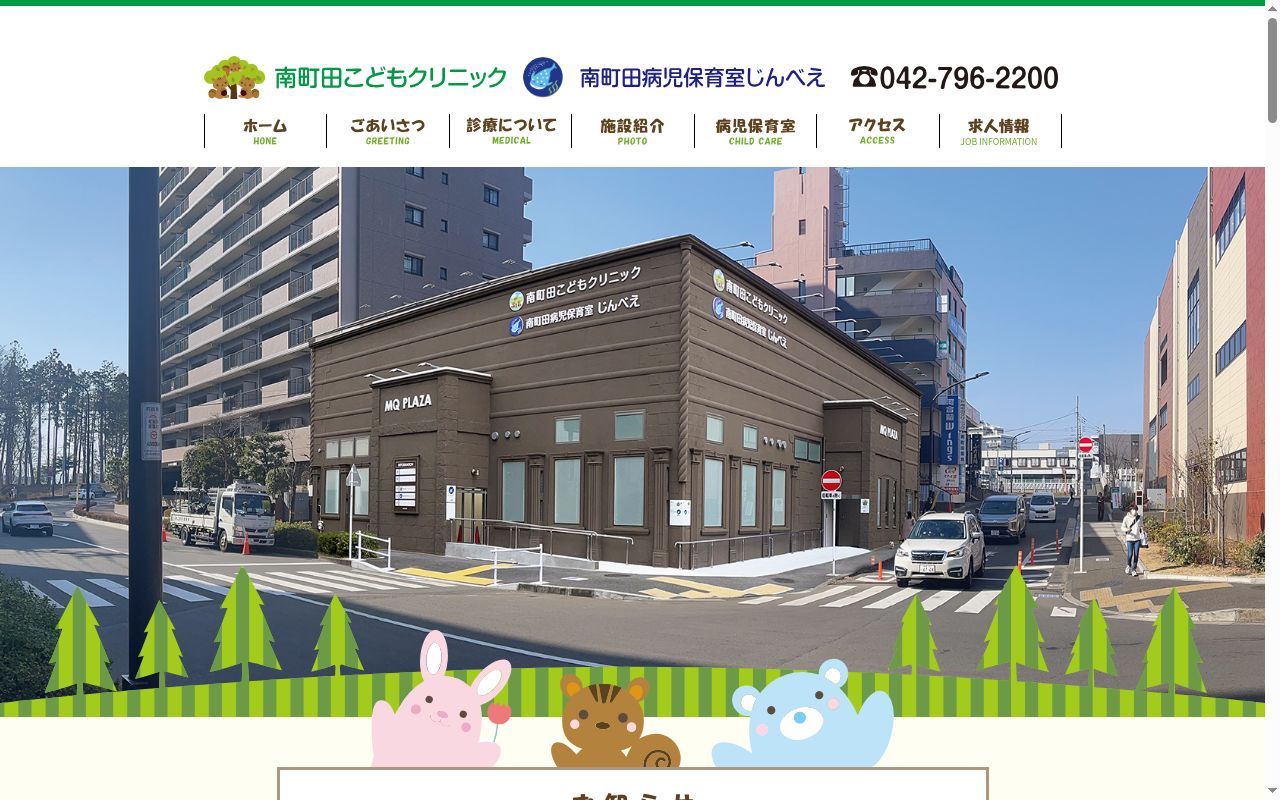 医療法人社団草童会　南町田こどもクリニックの公式サイトのスクリーンショット