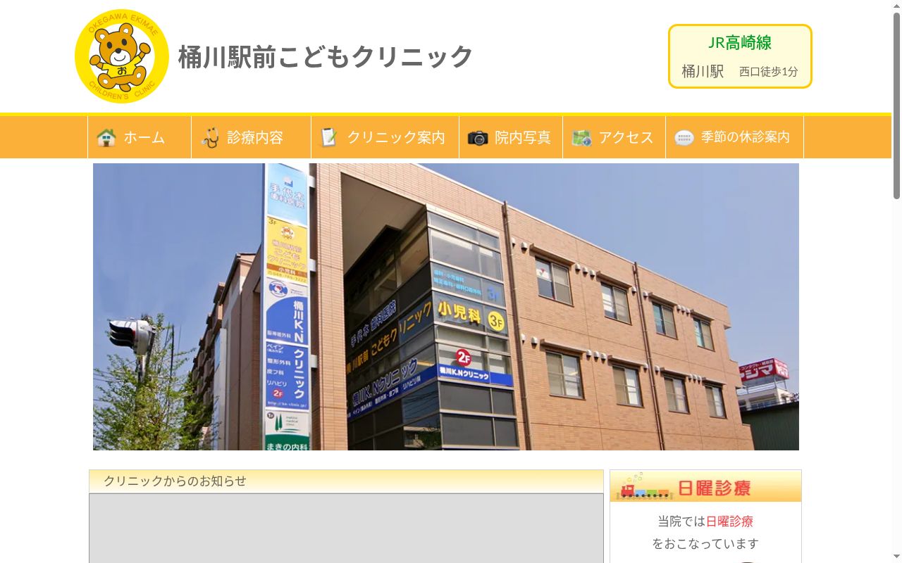 桶川駅前こどもクリニックの公式サイトのスクリーンショット