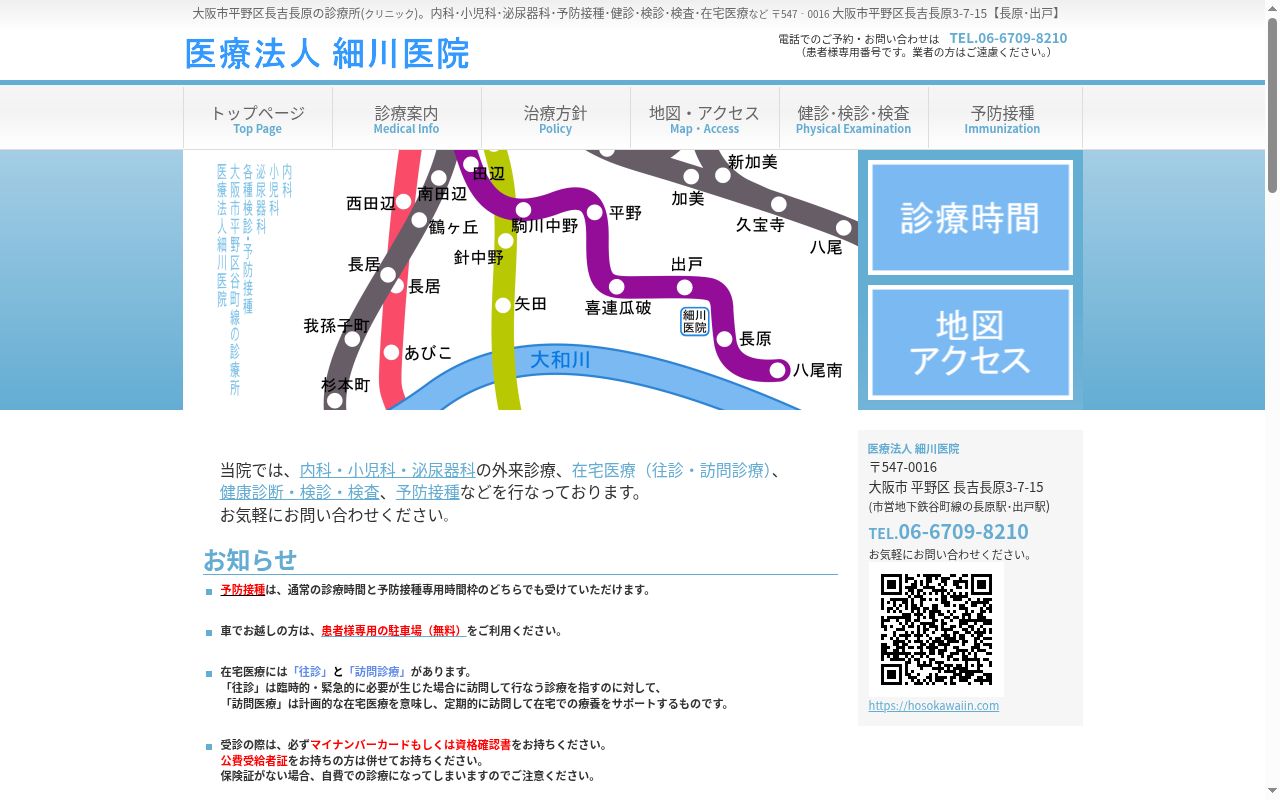 医療法人　細川医院の公式サイトのスクリーンショット