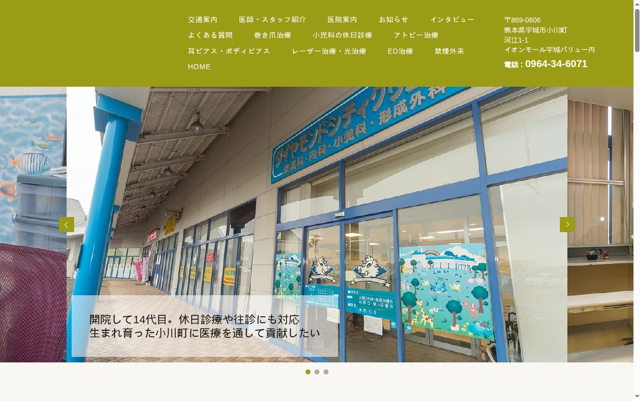 ダイヤモンドシティクリニックの公式サイトのスクリーンショット
