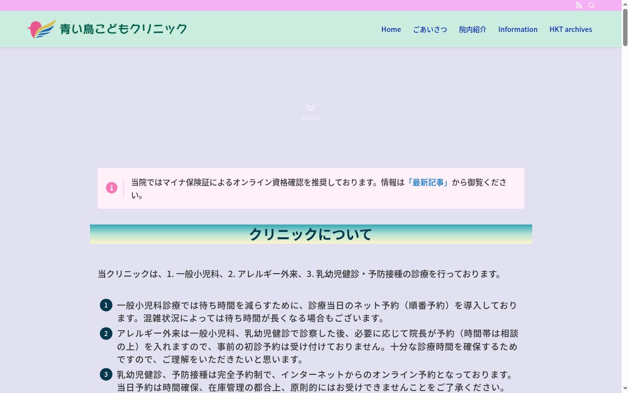 医療法人社団 青い鳥こどもクリニックの公式サイトのスクリーンショット