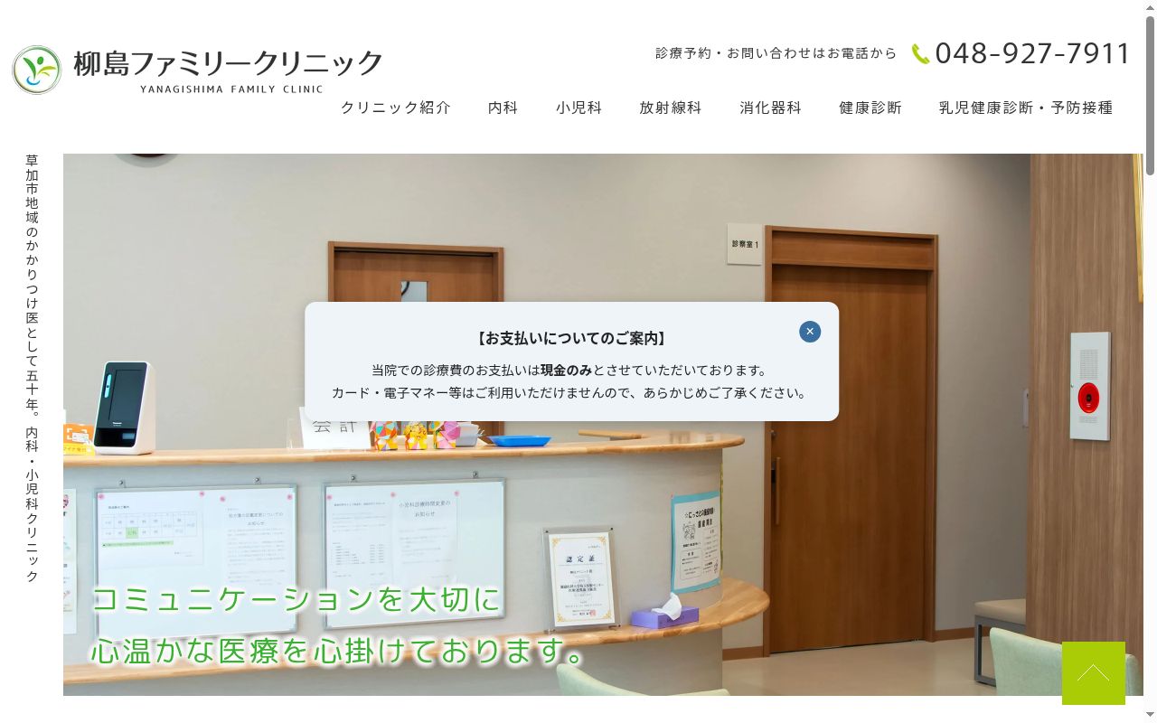 柳島ファミリークリニックの公式サイトのスクリーンショット