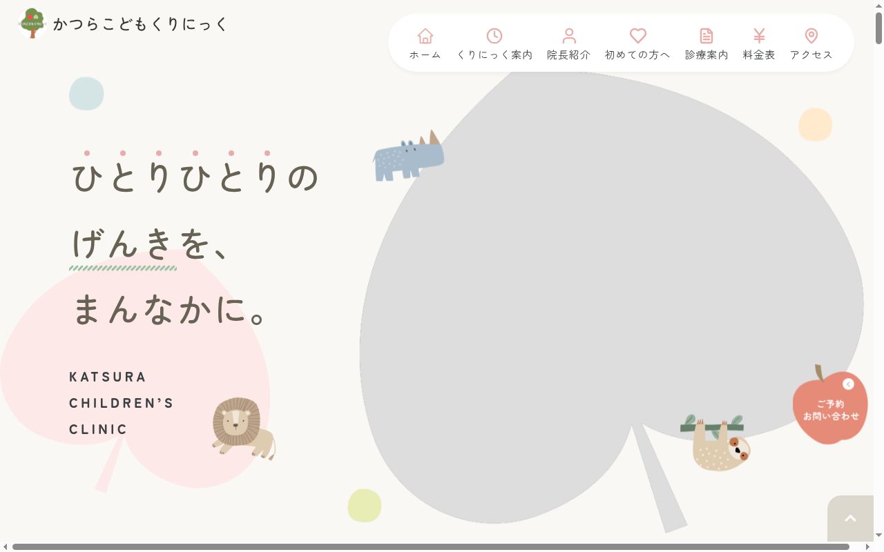 かつらこどもくりにっくの公式サイトのスクリーンショット