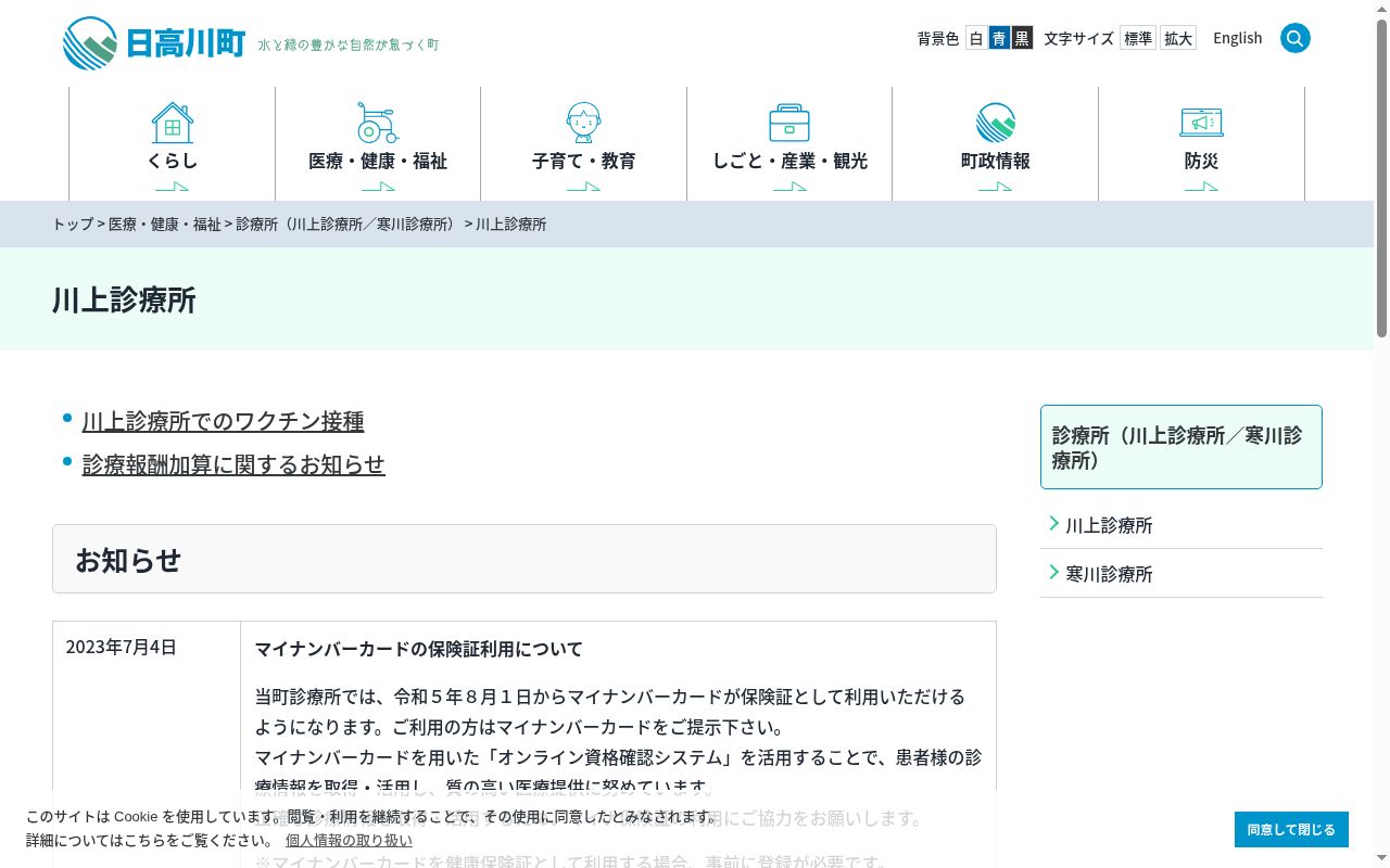 日高川町国民健康保険　川上診療所の公式サイトのスクリーンショット