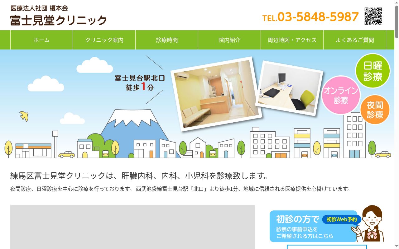 医療法人社団榎本会 富士見堂クリニックの公式サイトのスクリーンショット