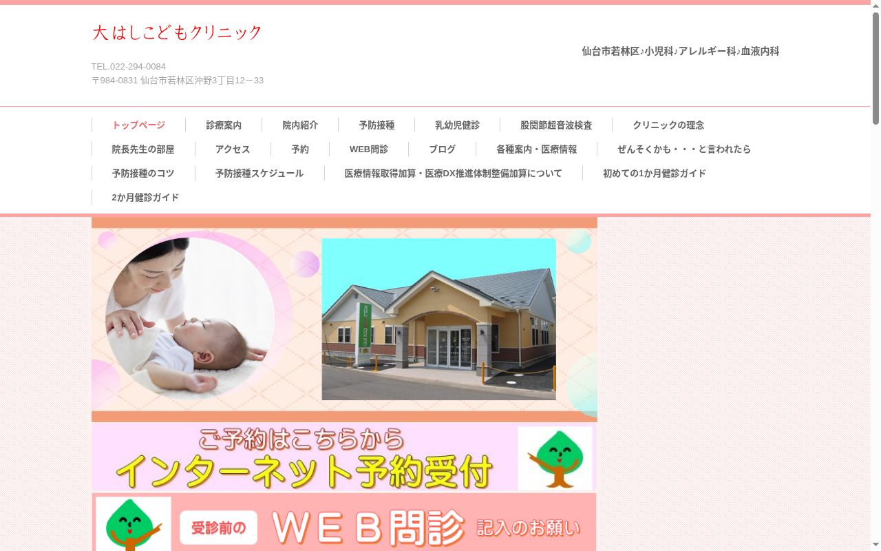 大はしこどもクリニックの公式サイトのスクリーンショット