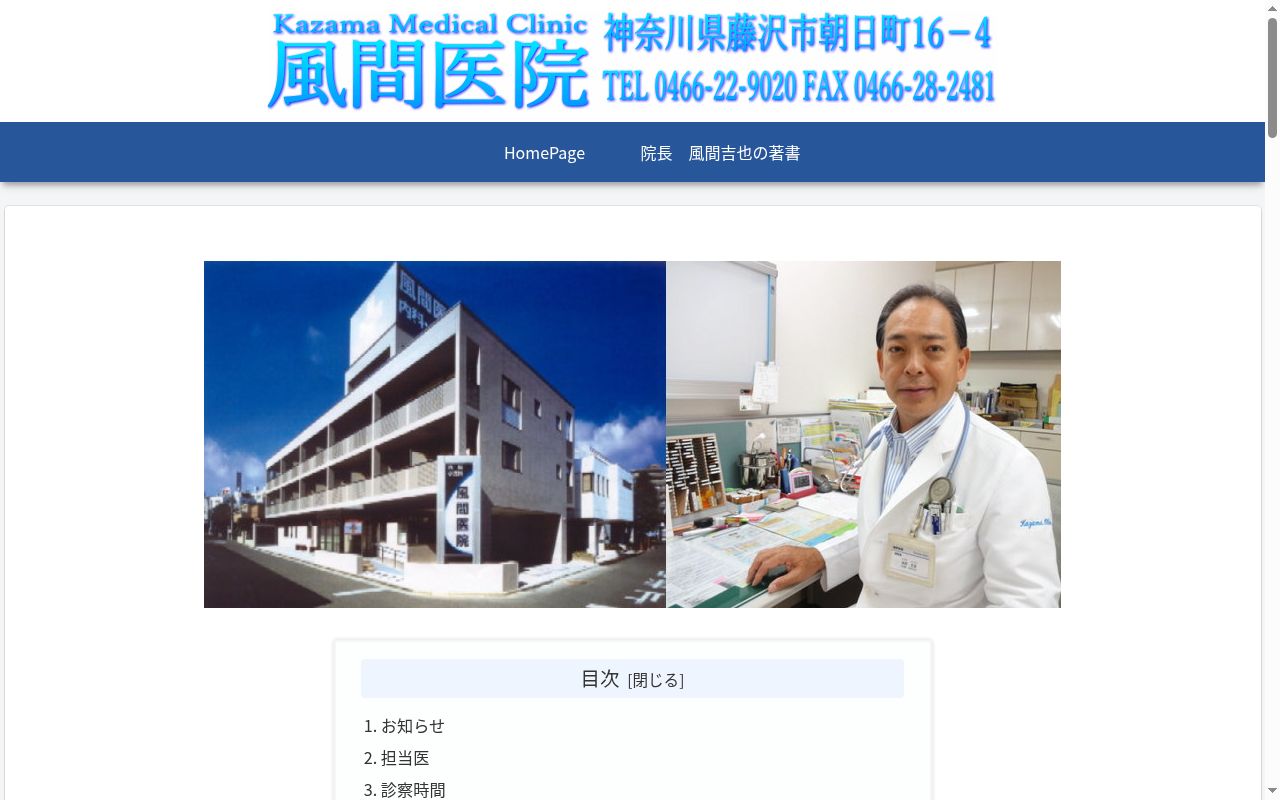 風間医院の公式サイトのスクリーンショット