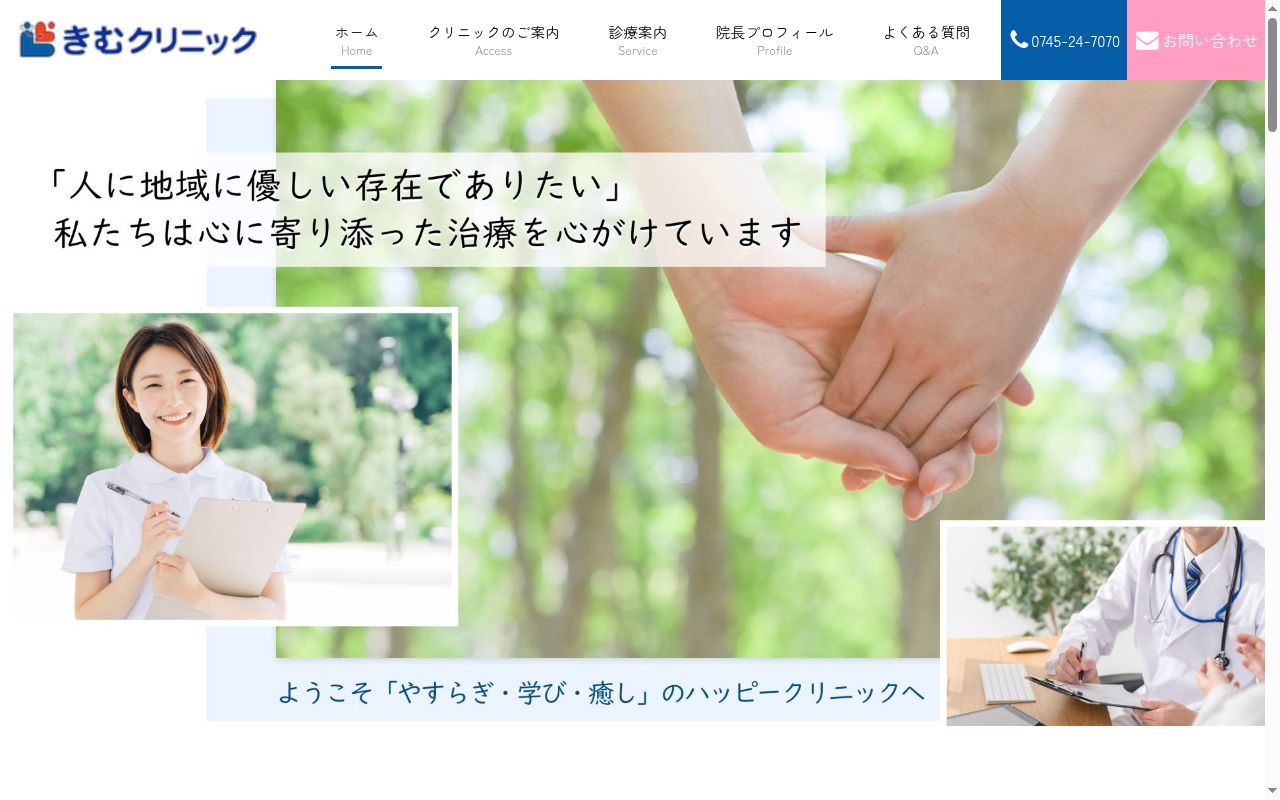 きむクリニックの公式サイトのスクリーンショット