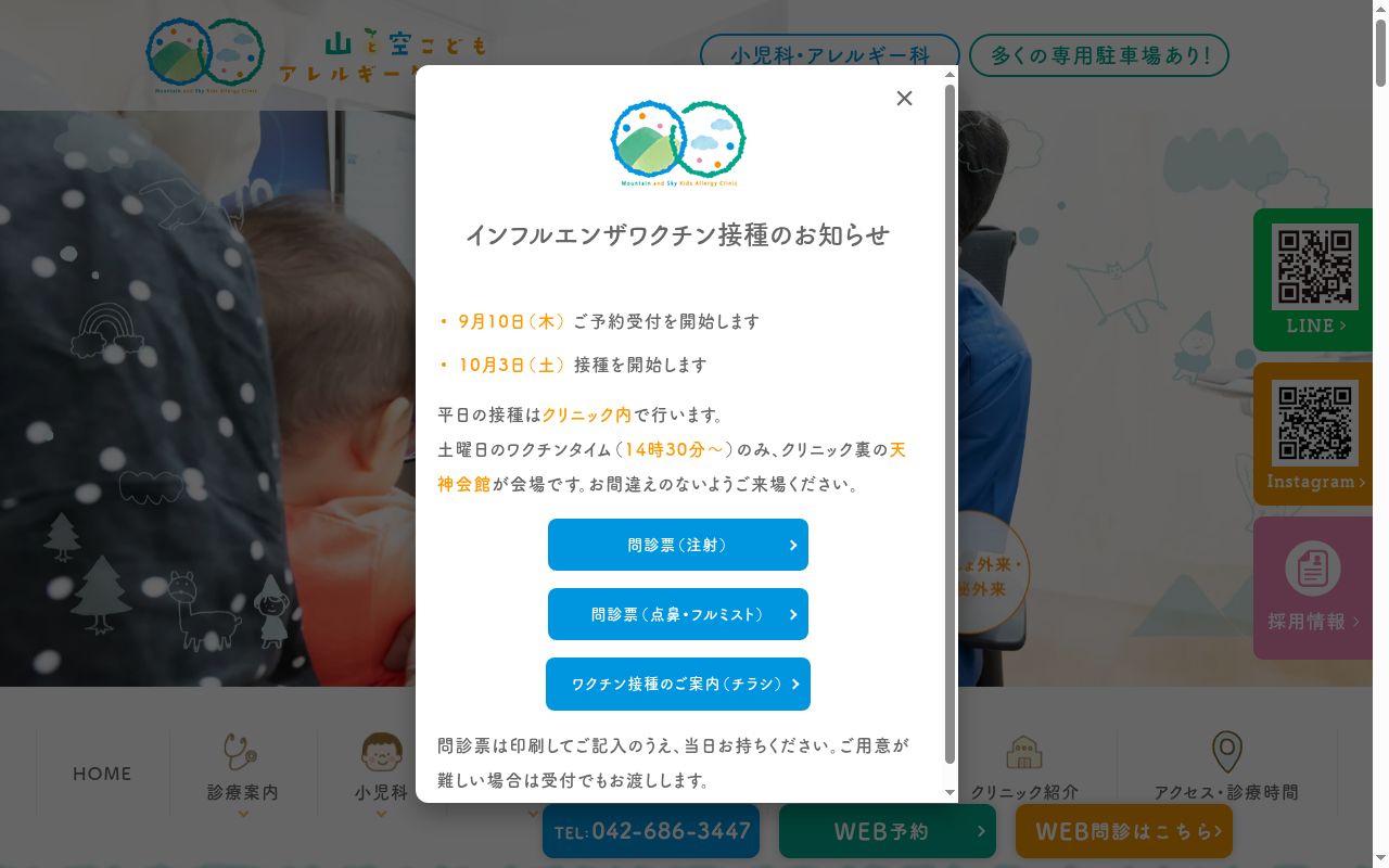 山と空こどもアレルギークリニックの公式サイトのスクリーンショット
