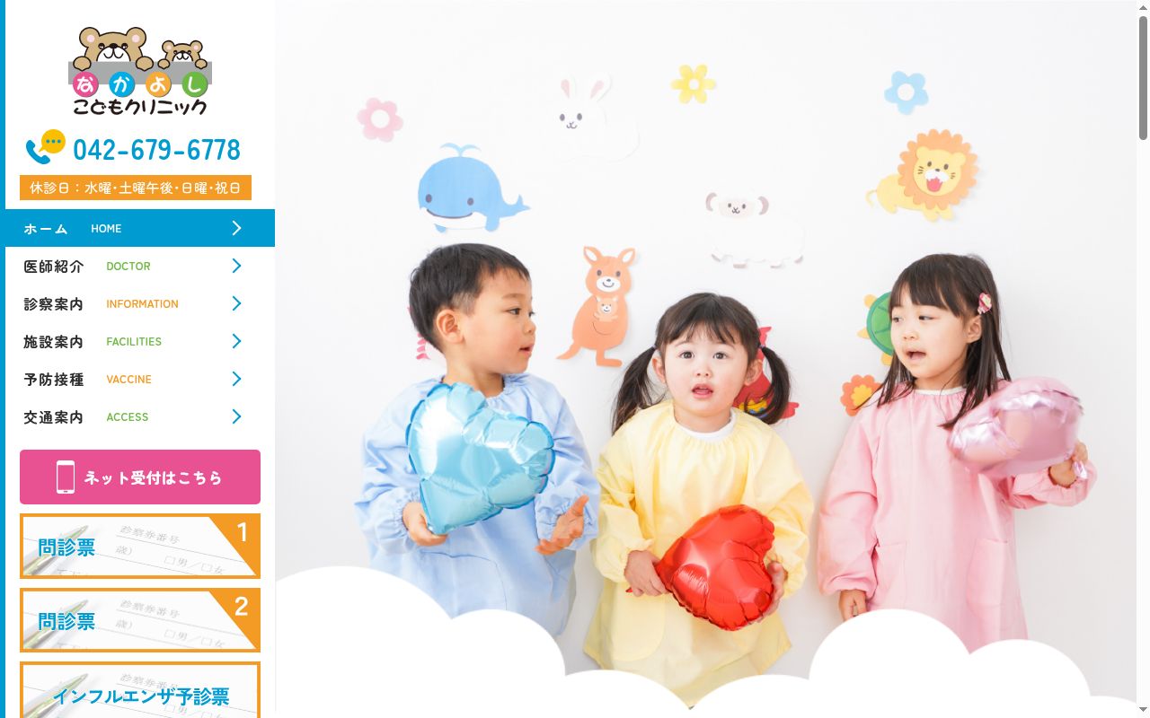 なかよしこどもクリニックの公式サイトのスクリーンショット