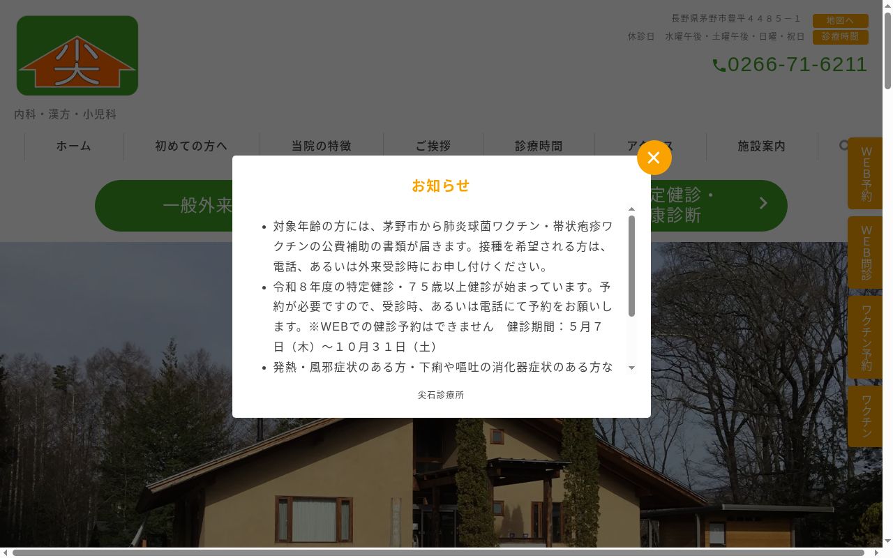 尖石診療所の公式サイトのスクリーンショット