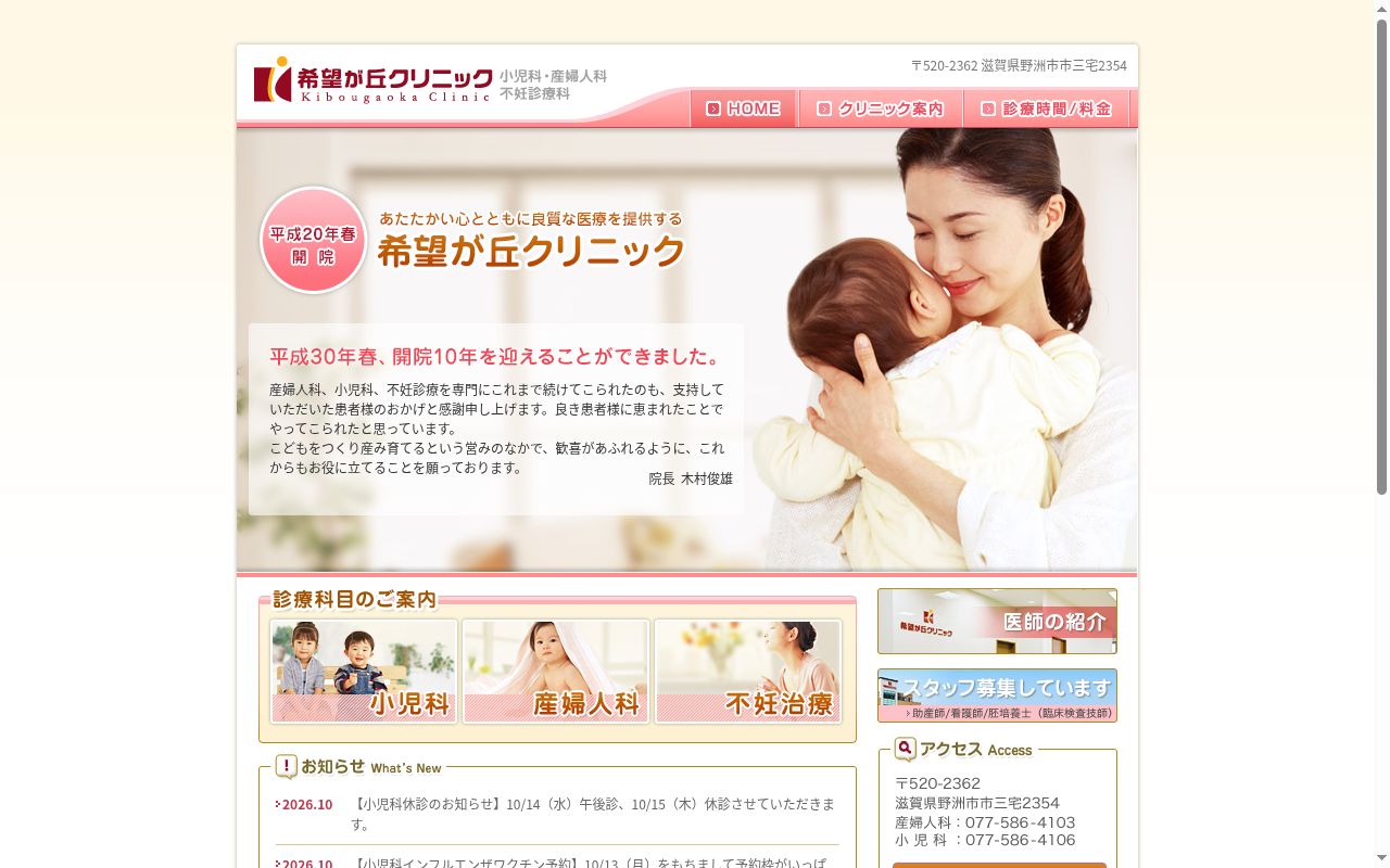 希望が丘クリニックの公式サイトのスクリーンショット
