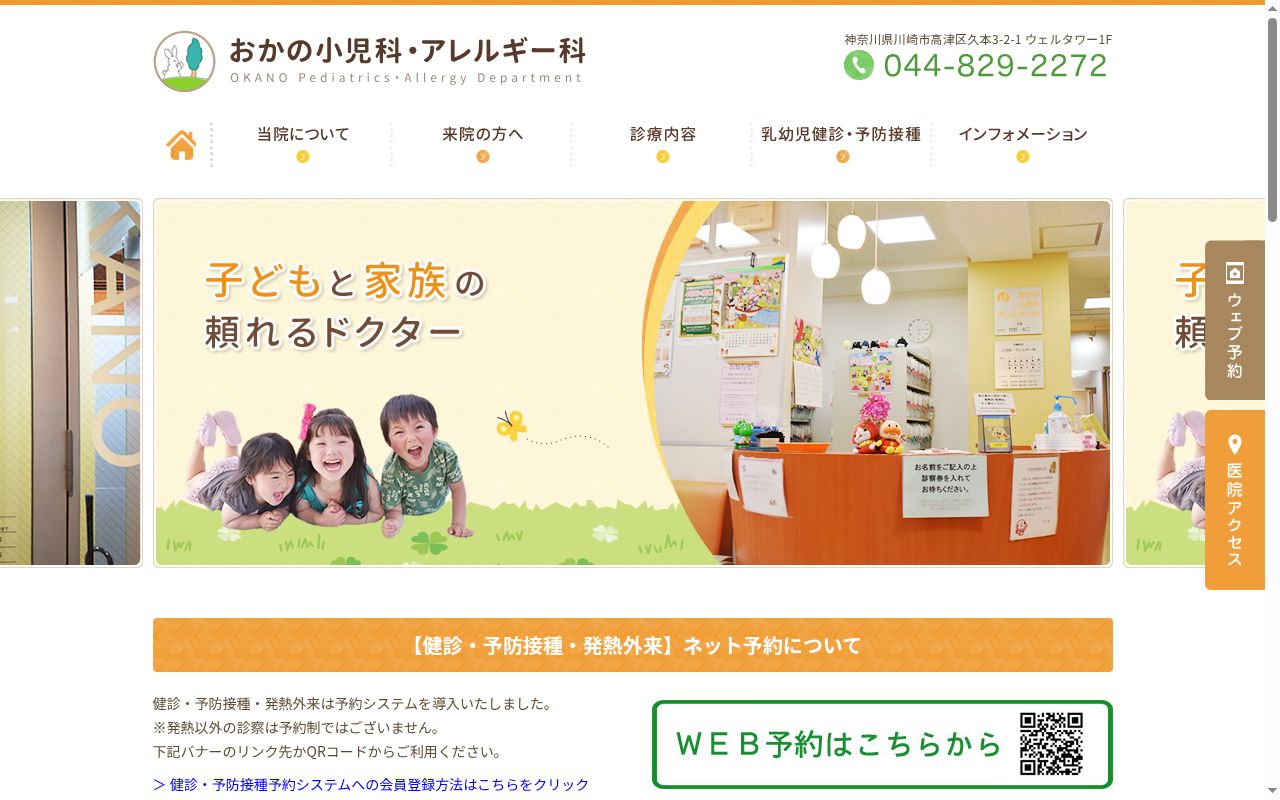 おかの小児科・アレルギー科の公式サイトのスクリーンショット