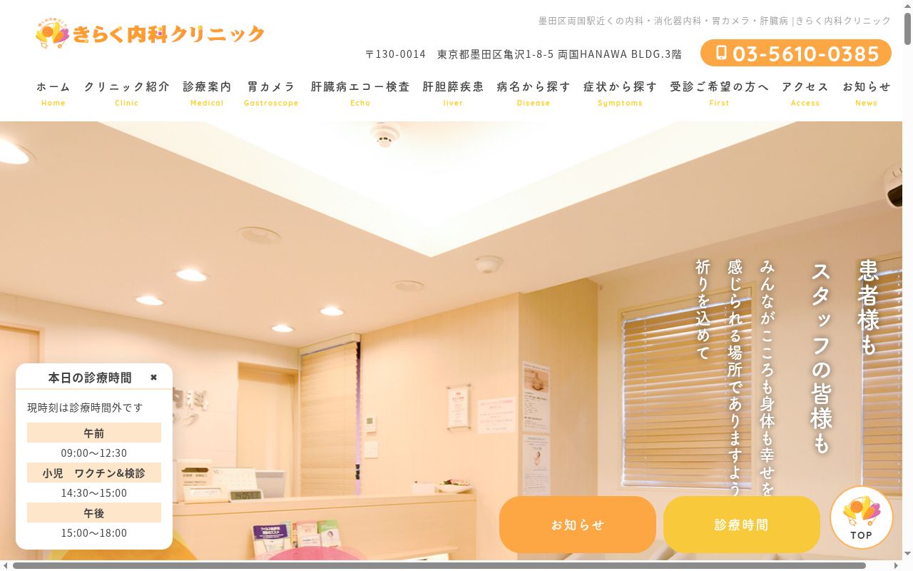 きらく内科クリニックの公式サイトのスクリーンショット