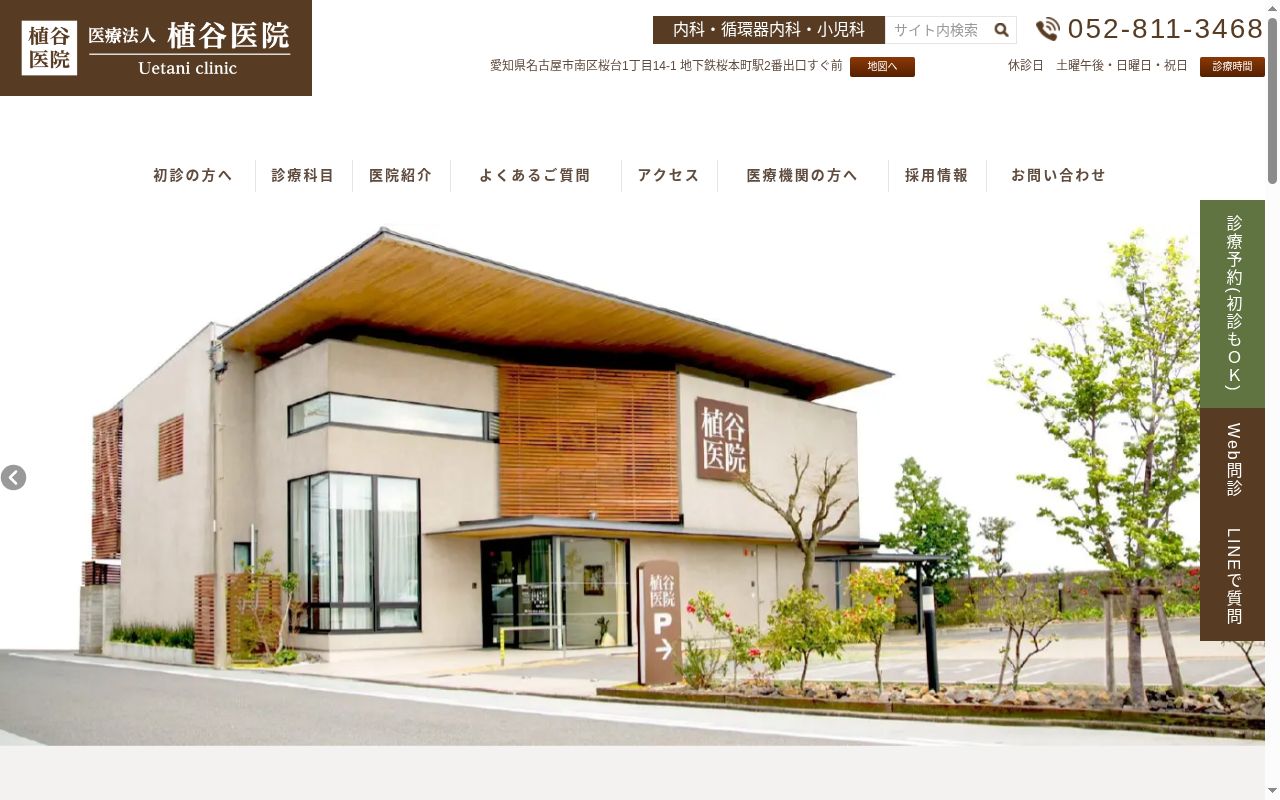 医療法人植谷医院の公式サイトのスクリーンショット