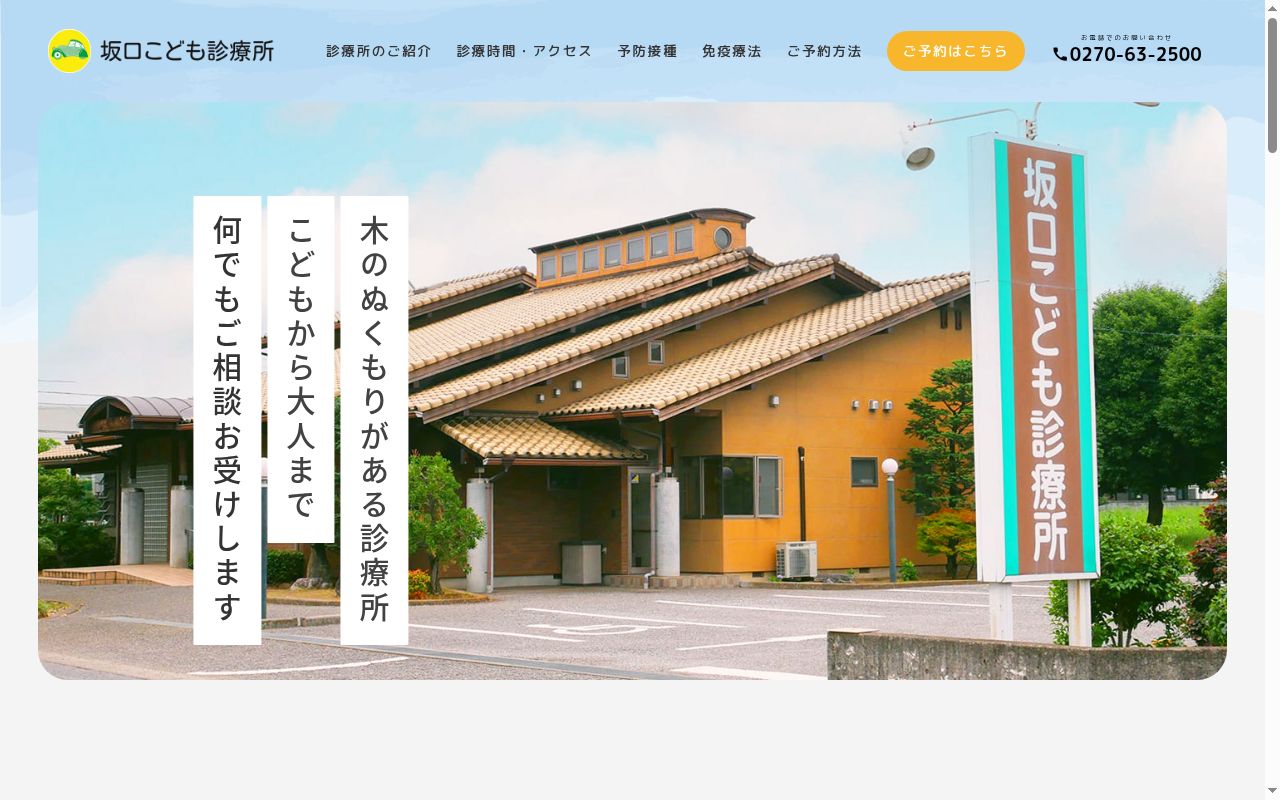 医療法人坂口こども診療所の公式サイトのスクリーンショット