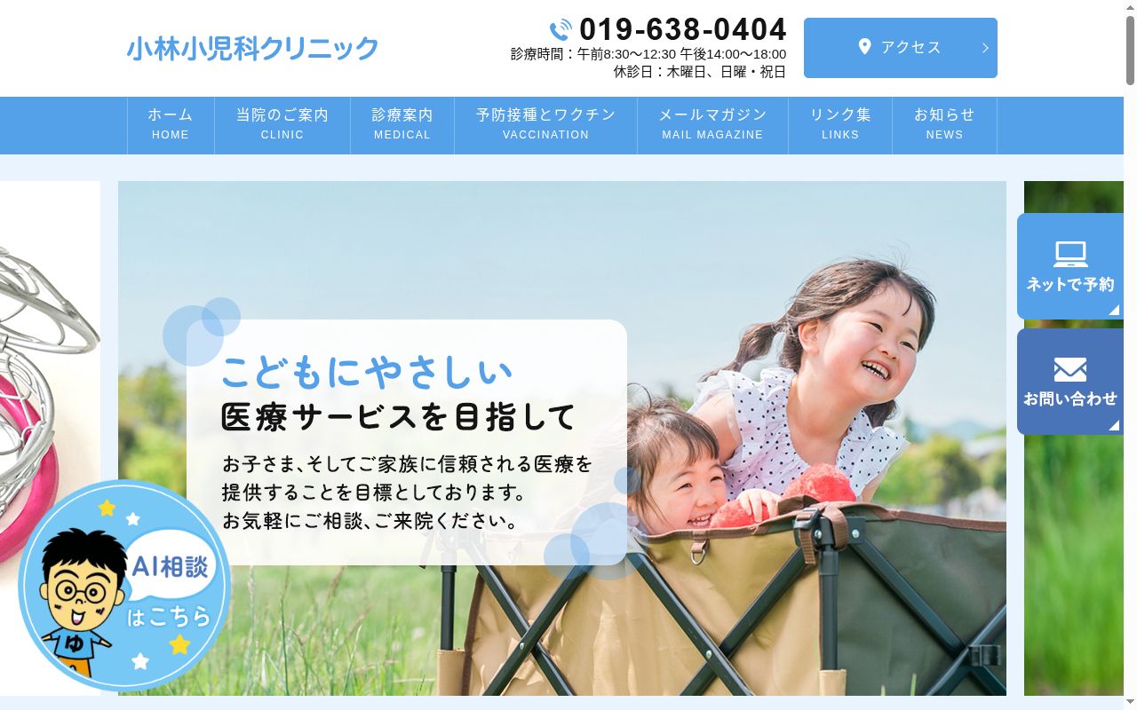 小林小児科クリニックの公式サイトのスクリーンショット