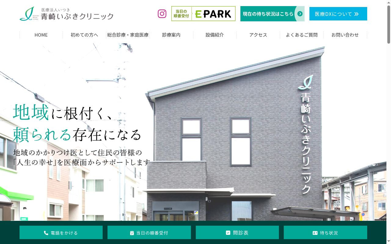 青崎いぶきクリニックの公式サイトのスクリーンショット