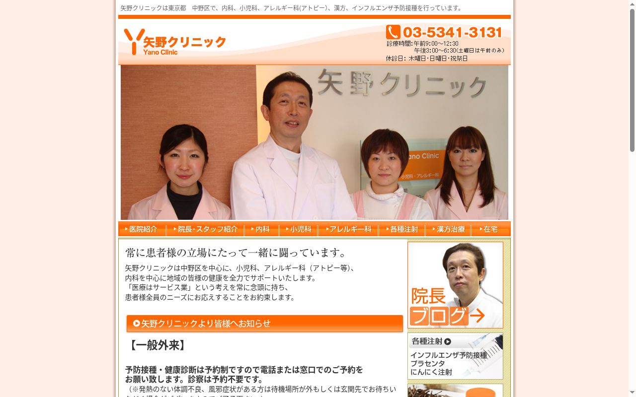 医療法人社団友翔会矢野クリニックの公式サイトのスクリーンショット