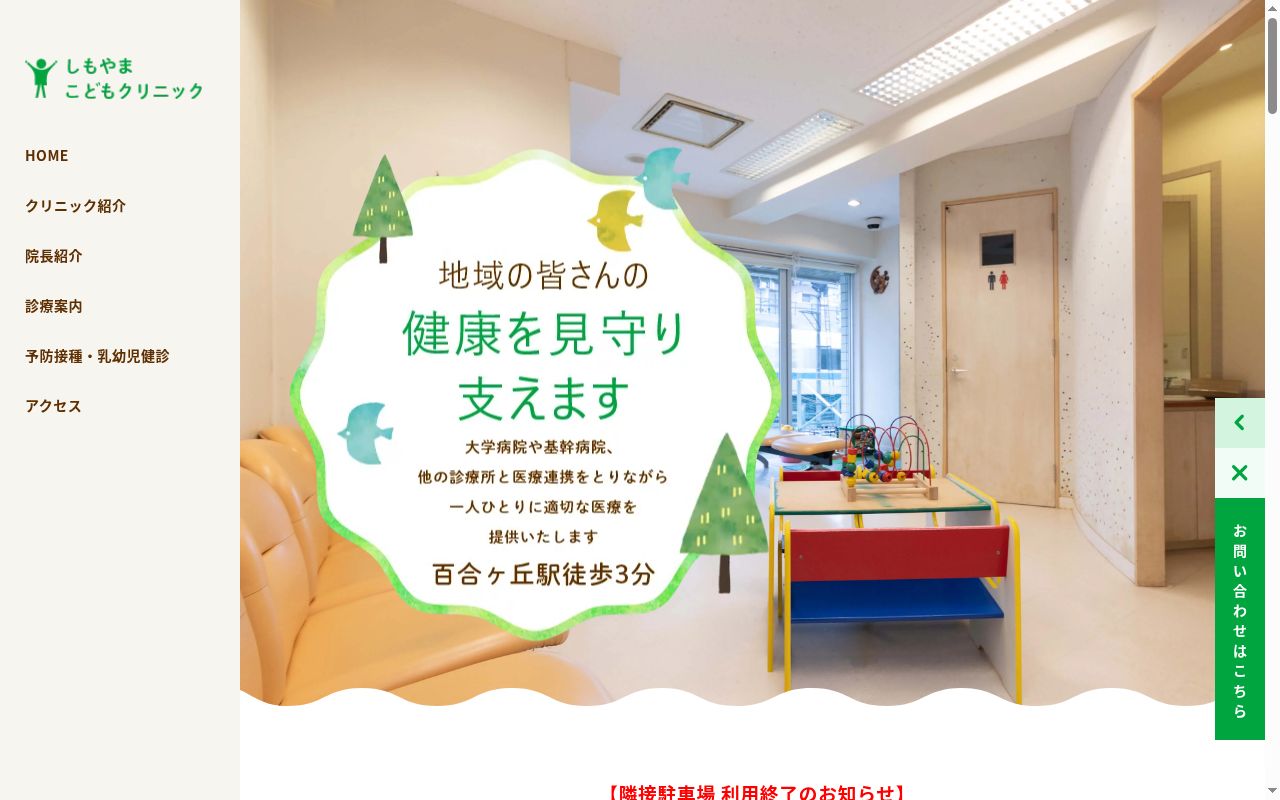 しもやまこどもクリニックの公式サイトのスクリーンショット