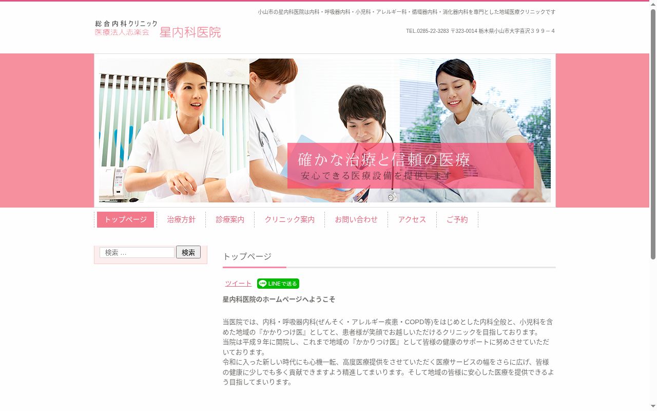 医療法人　志楽会　星　内科医院の公式サイトのスクリーンショット