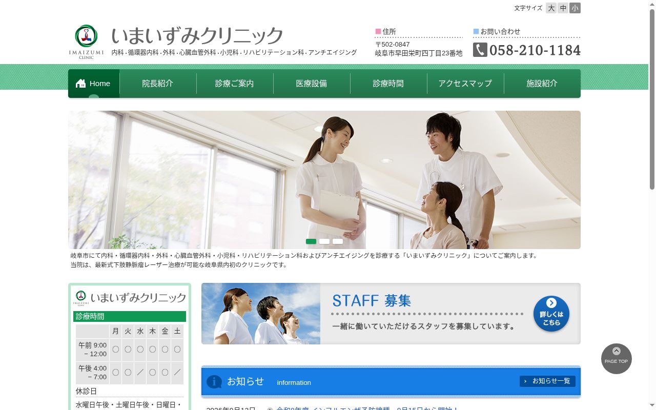 いまいずみクリニックの公式サイトのスクリーンショット
