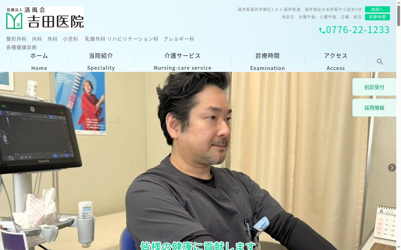 医療法人清風会　吉田医院の公式サイトのスクリーンショット