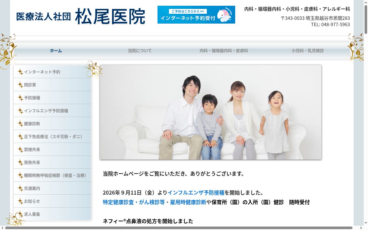 松尾医院の公式サイトのスクリーンショット