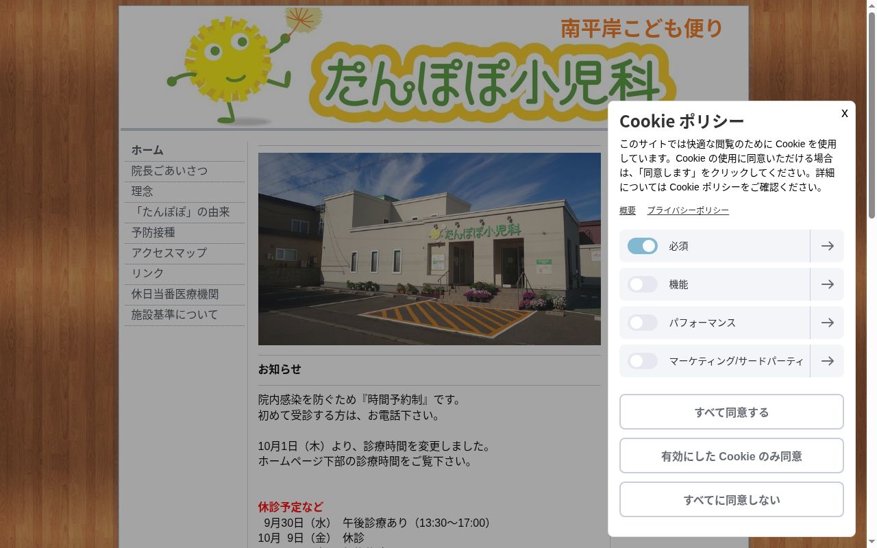 たんぽぽ小児科の公式サイトのスクリーンショット