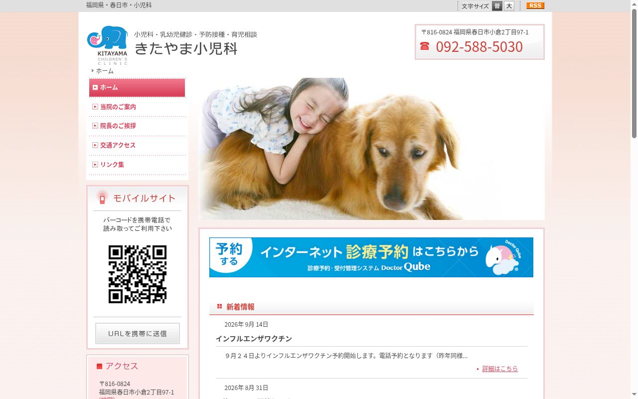 きたやま小児科の公式サイトのスクリーンショット