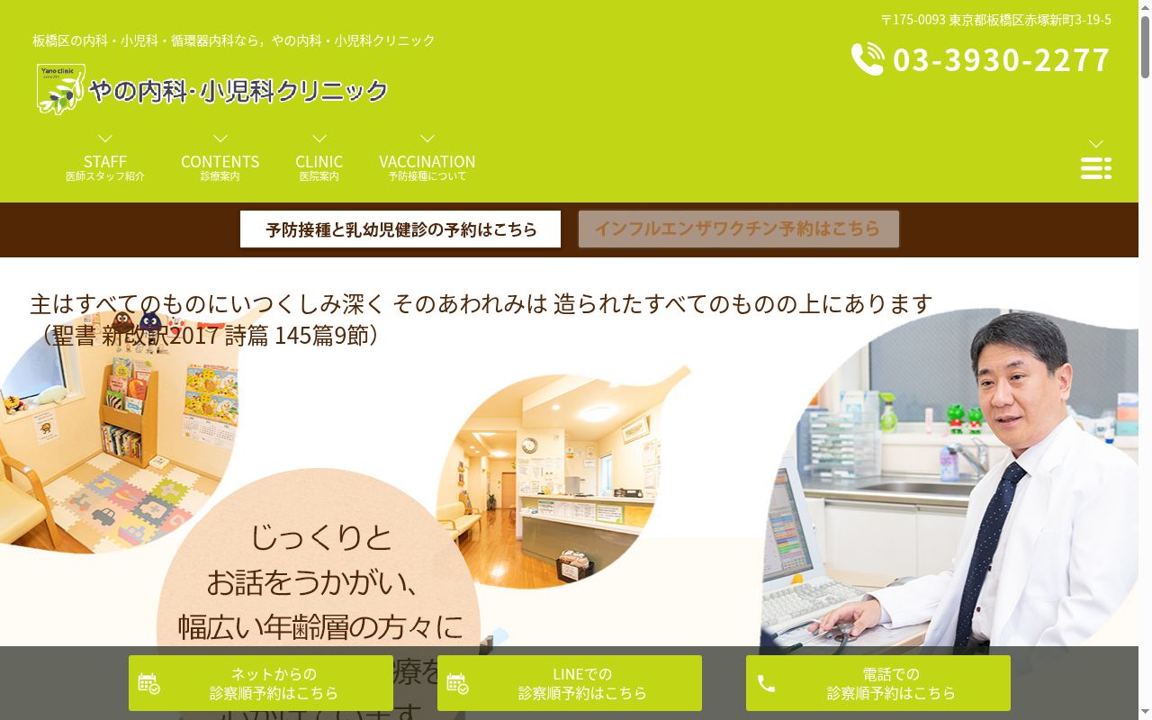 やの内科・小児科クリニックの公式サイトのスクリーンショット