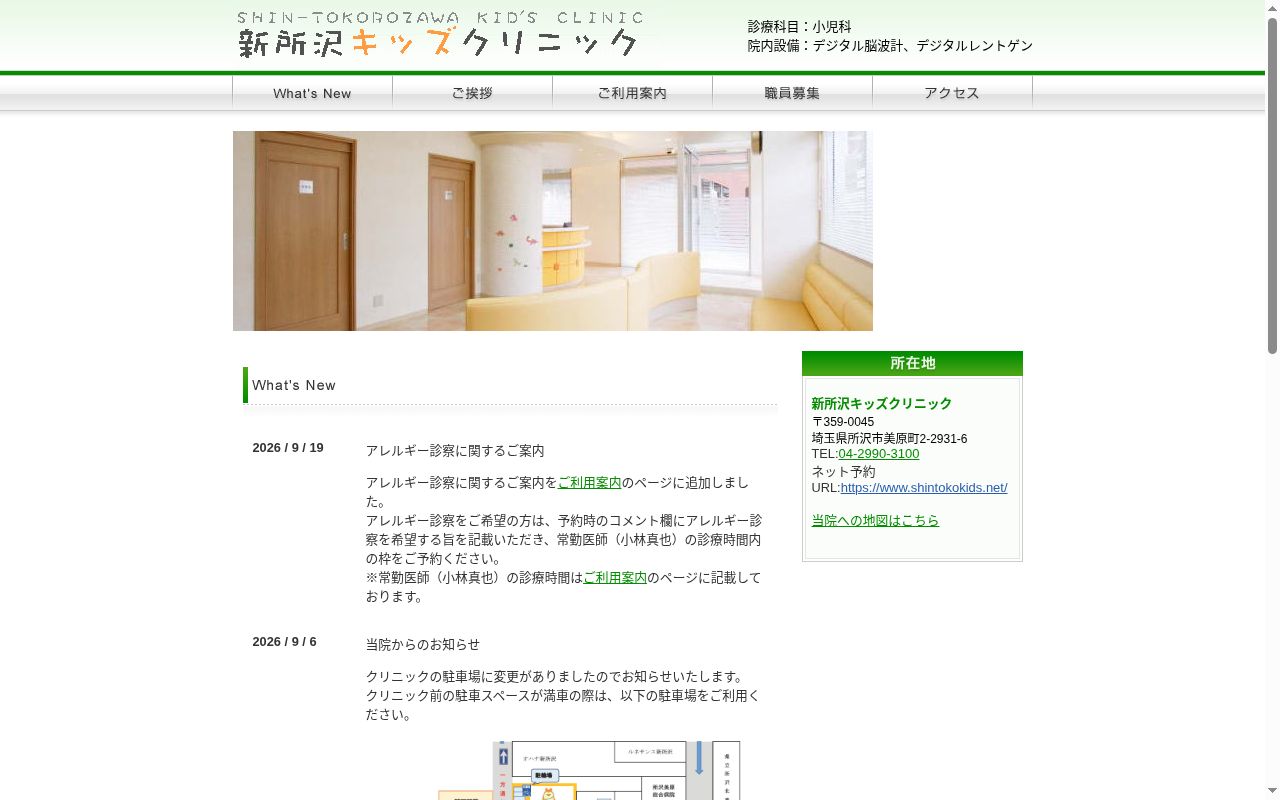 新所沢キッズクリニックの公式サイトのスクリーンショット