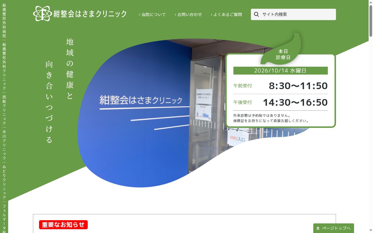 かじかわ内科の公式サイトのスクリーンショット