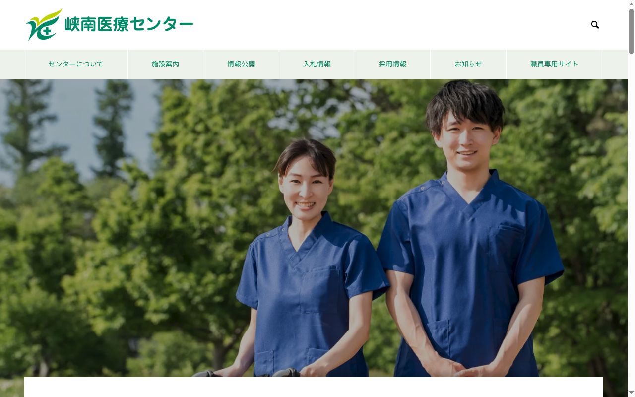 峡南医療センター企業団富士川病院の公式サイトのスクリーンショット