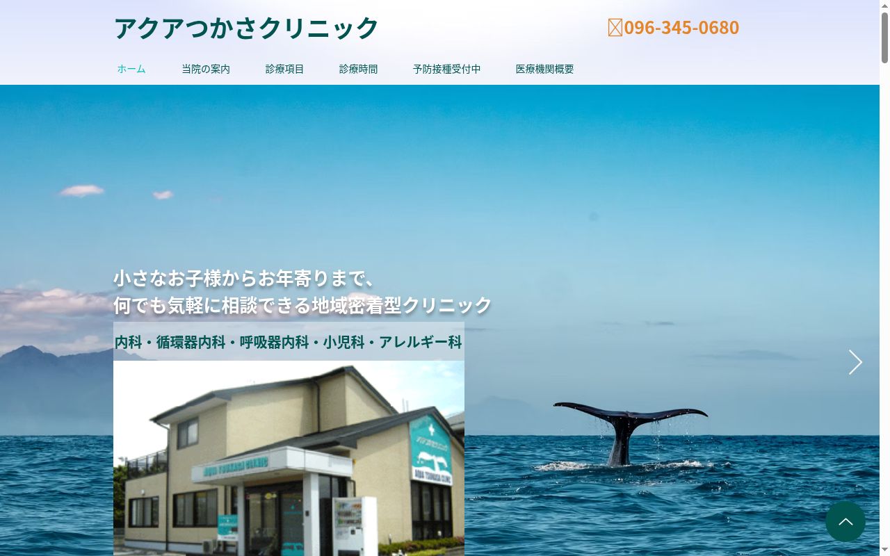 アクアつかさクリニックの公式サイトのスクリーンショット