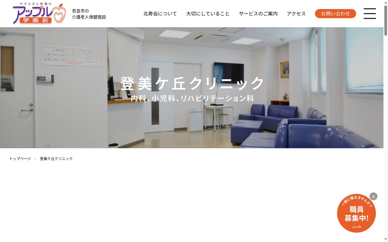 医療法人北寿会　登美ヶ丘クリニックの公式サイトのスクリーンショット