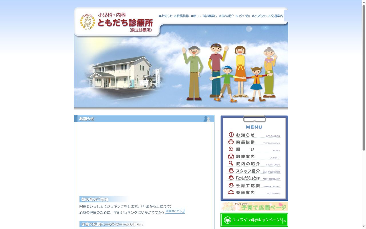 ともだち診療所の公式サイトのスクリーンショット