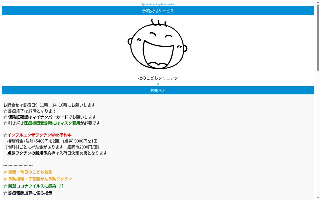 杜のこどもクリニックの公式サイトのスクリーンショット