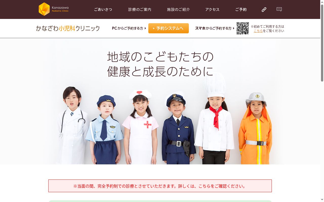 かなざわ小児科クリニックの公式サイトのスクリーンショット